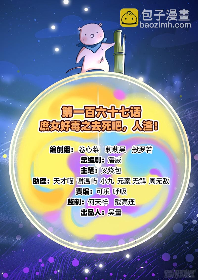 🍟万渣朝凰 去死吧，人渣！ 第2页