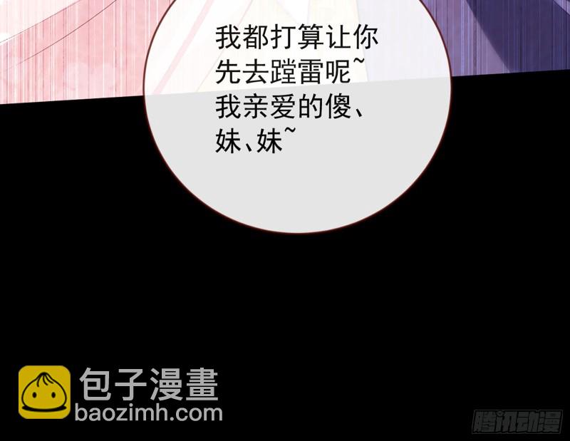 🍟万渣朝凰 去死吧，人渣！ 第22页