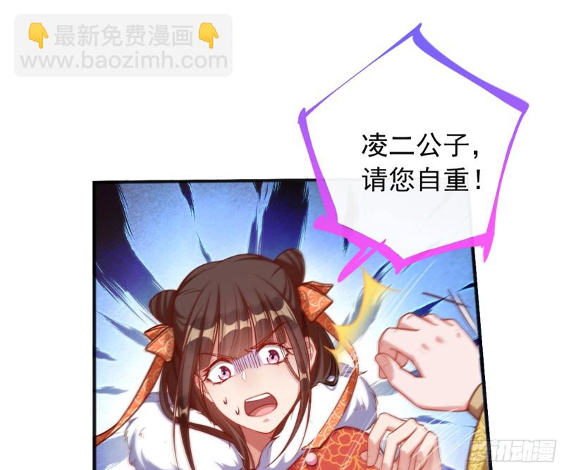 🍟万渣朝凰 去死吧，人渣！ 第31页