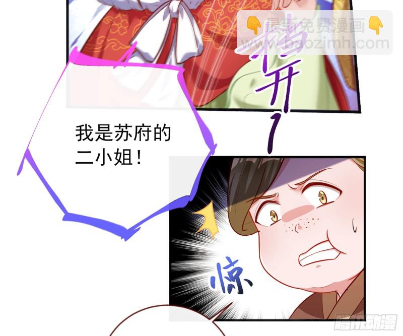 🍟万渣朝凰 去死吧，人渣！ 第32页
