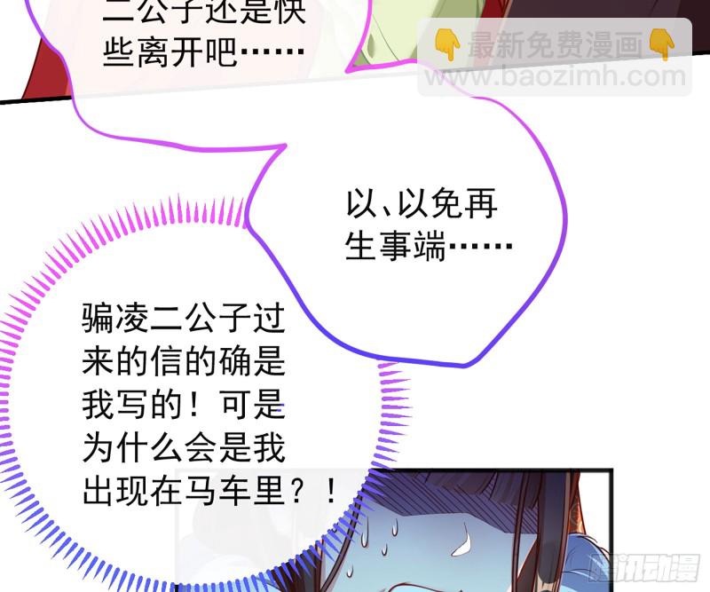 🍟万渣朝凰 去死吧，人渣！ 第35页