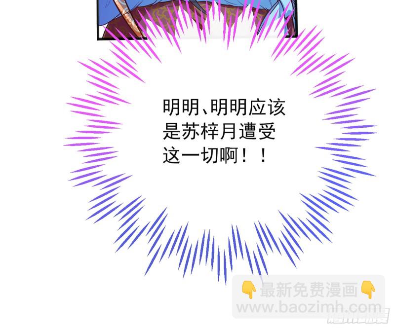 🍟万渣朝凰 去死吧，人渣！ 第40页