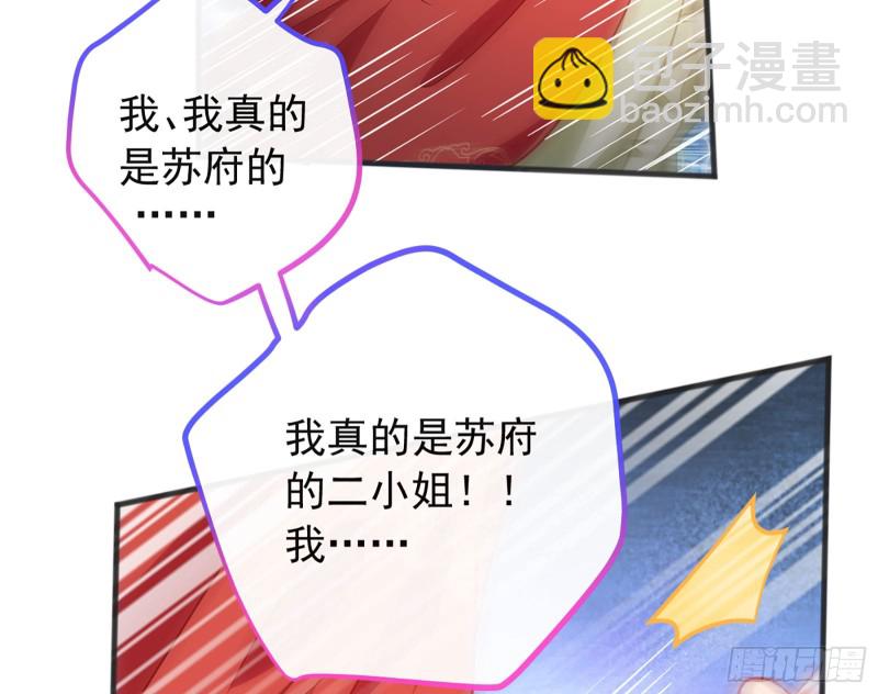 🍟万渣朝凰 去死吧，人渣！ 第42页