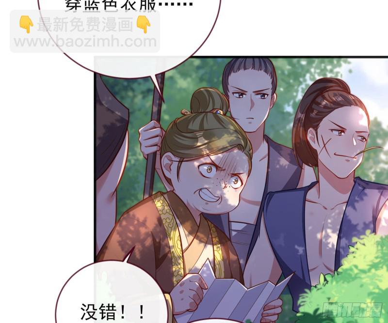 🍟万渣朝凰 去死吧，人渣！ 第5页