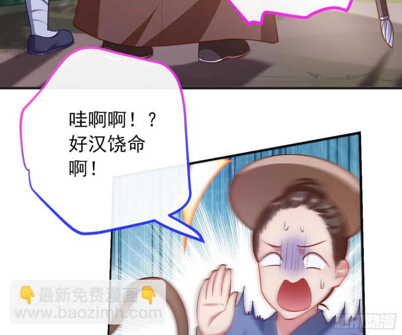 🍟万渣朝凰 去死吧，人渣！ 第8页