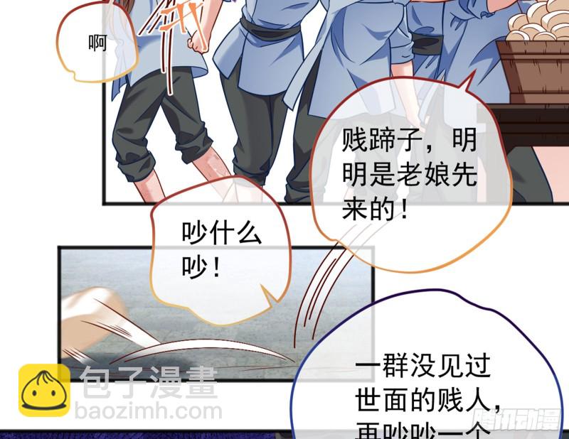 🍟万渣朝凰 恶有恶报 第15页