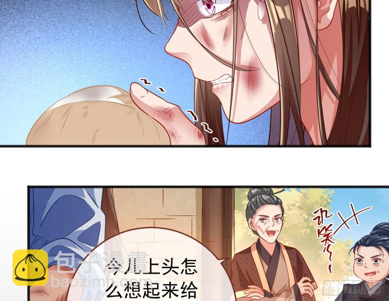 🍟万渣朝凰 恶有恶报 第17页