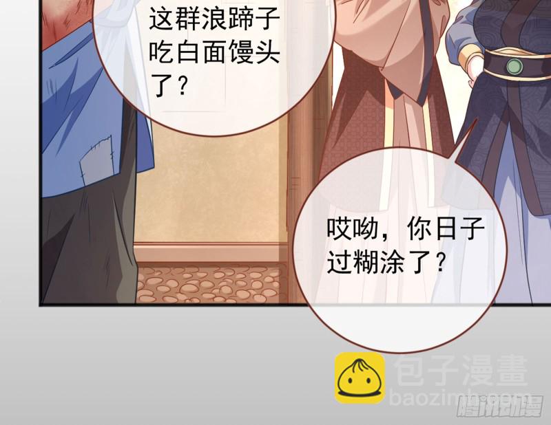 🍟万渣朝凰 恶有恶报 第18页