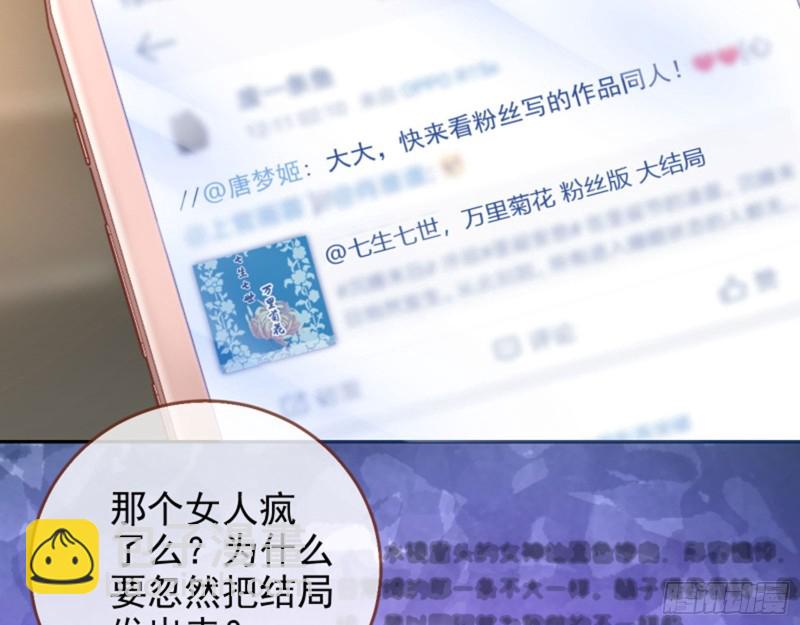 🍟万渣朝凰 来啊，剧透啊！ 第38页