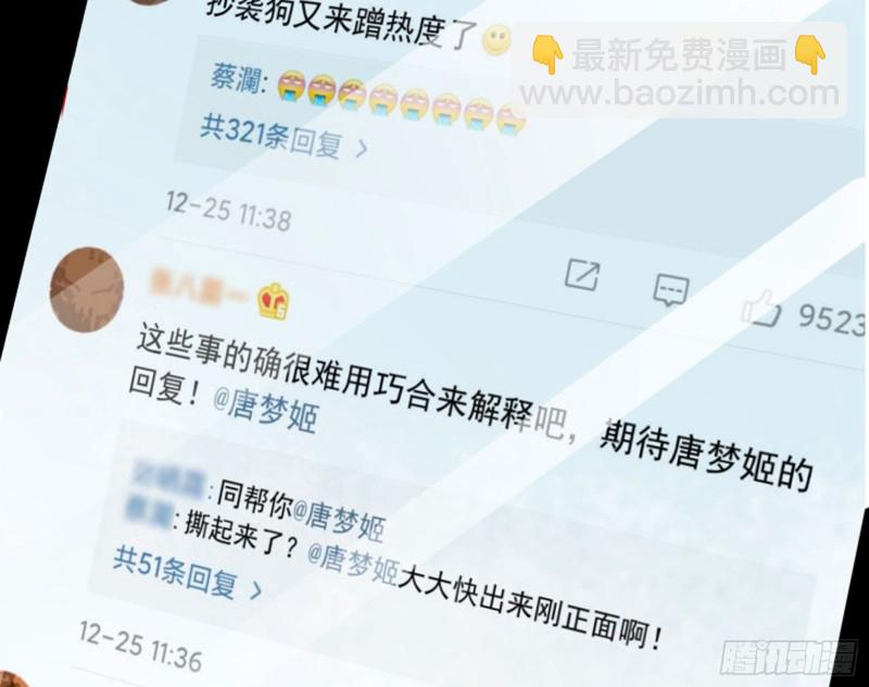 🍟万渣朝凰 不要欺负老实人 第21页