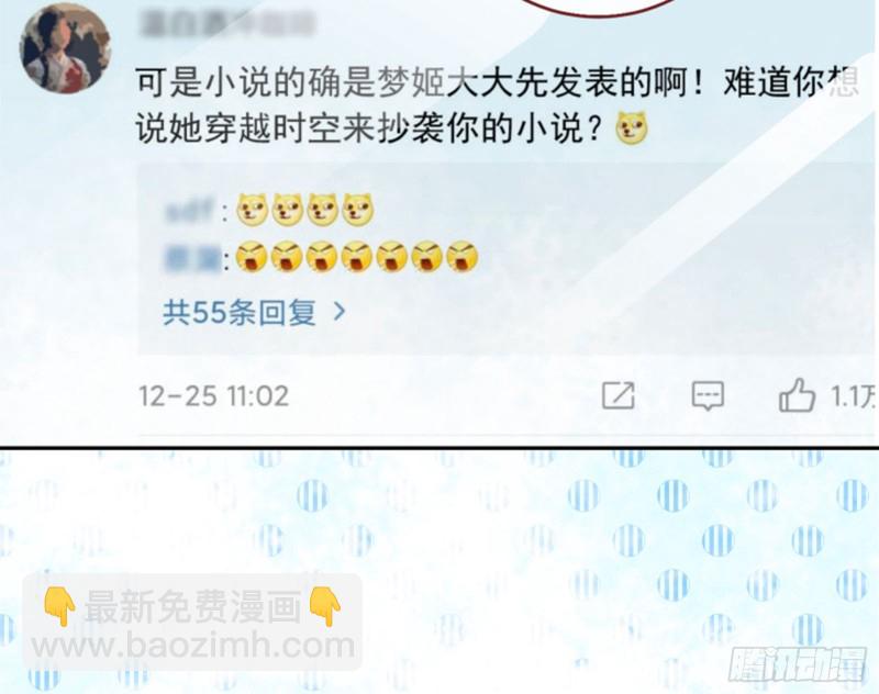 🍟万渣朝凰 不要欺负老实人 第23页