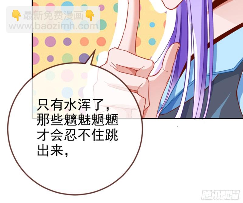 🍟万渣朝凰 不要欺负老实人 第30页