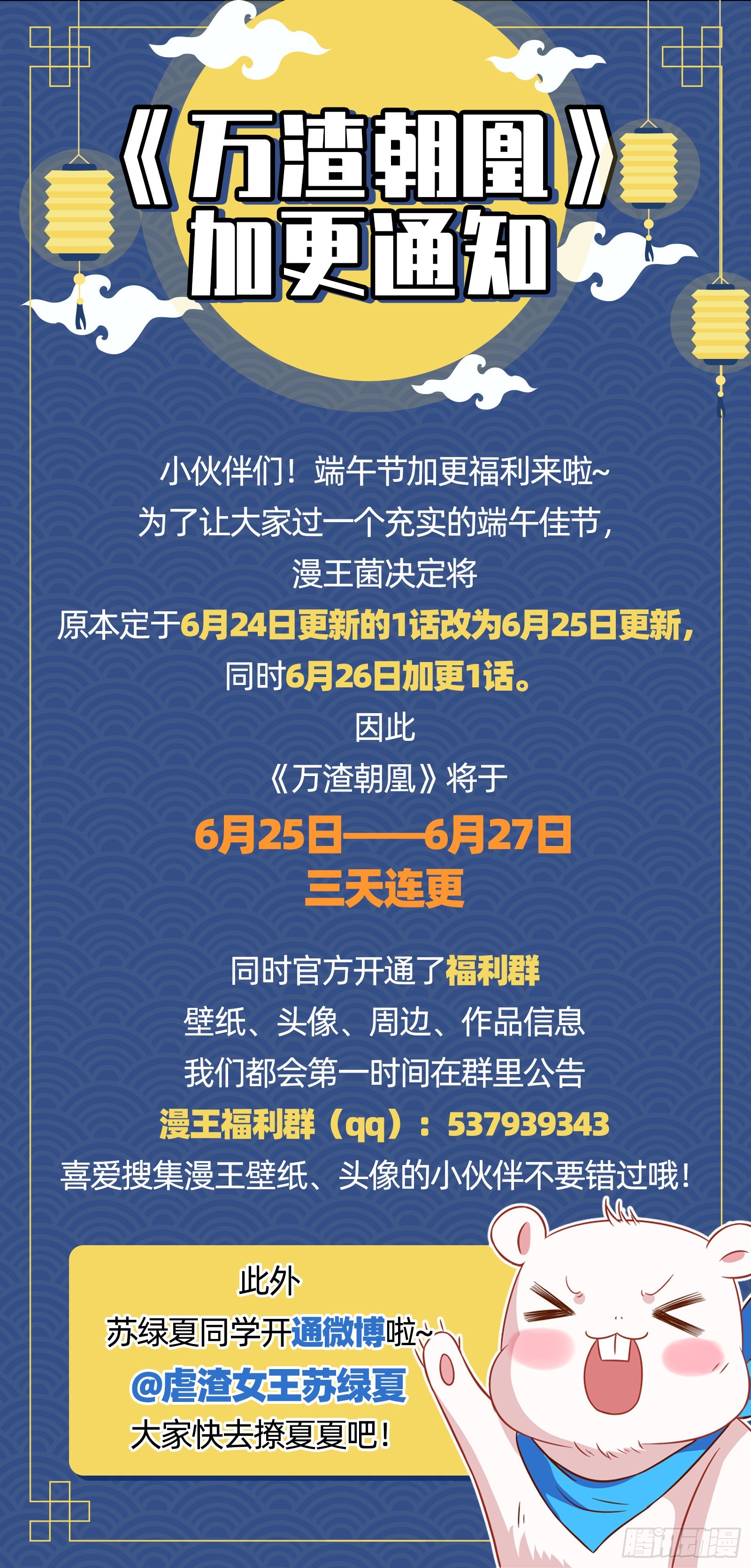 🍟万渣朝凰 加更延更通知 第1页