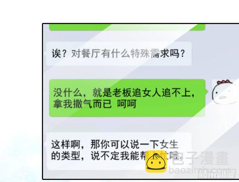 🍟万渣朝凰 恋爱专家，在线指导 第40页