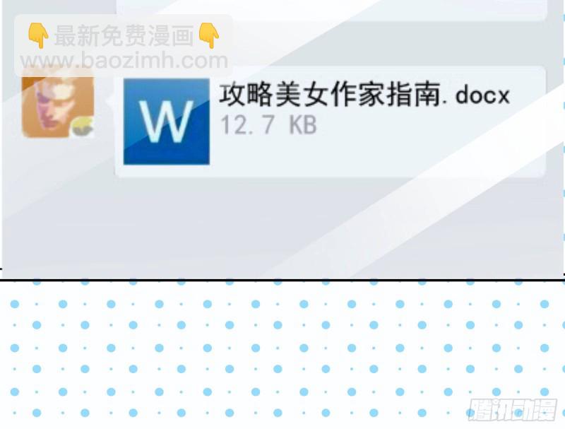 🍟万渣朝凰 恋爱专家，在线指导 第45页