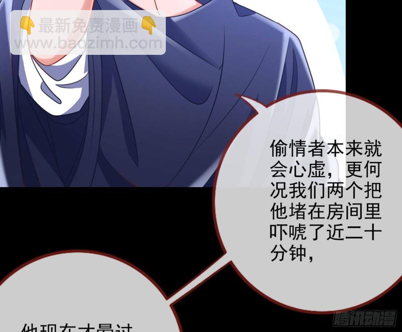 🍟万渣朝凰 狗咬狗 第35页