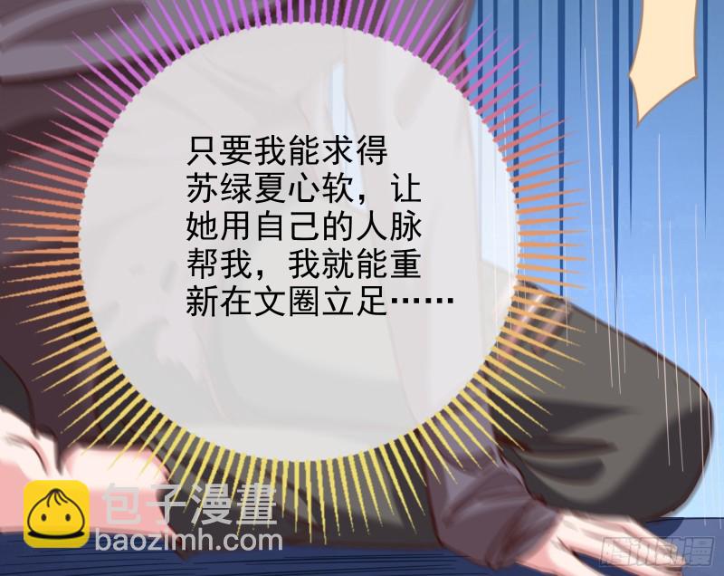 🍟万渣朝凰 是你活该 第13页