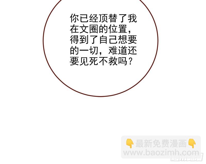 🍟万渣朝凰 是你活该 第20页