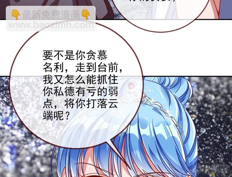 🍟万渣朝凰 是你活该 第36页