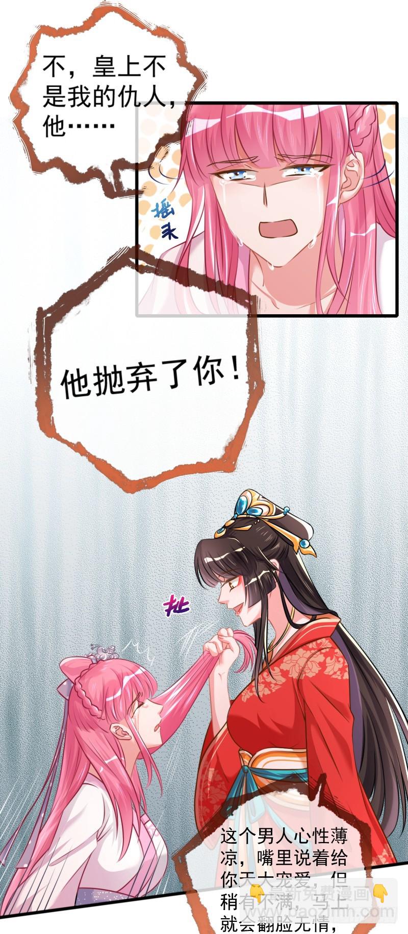 🍟万渣朝凰 龙凤双杀 第11页