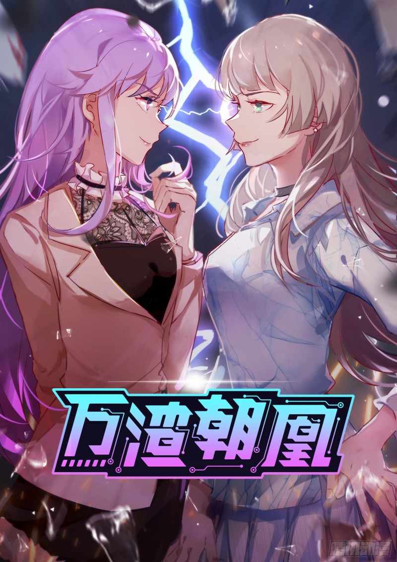 🍟万渣朝凰 完美的求婚 第1页