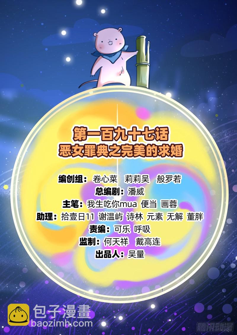 🍟万渣朝凰 完美的求婚 第2页