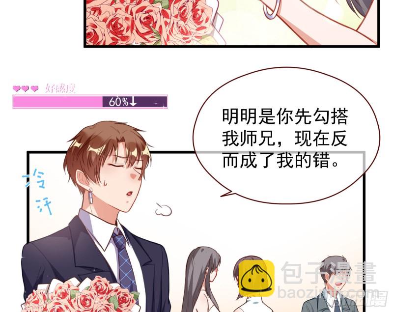 🍟万渣朝凰 完美的求婚 第23页