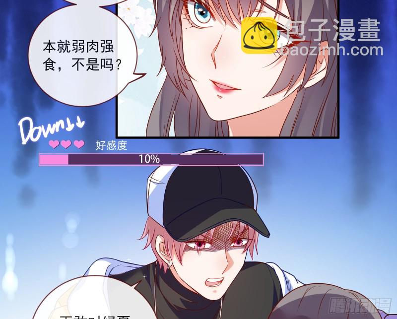 🍟万渣朝凰 男人的用法 第43页