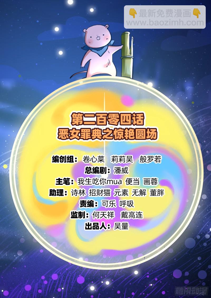 🍟万渣朝凰 惊艳圆场 第2页