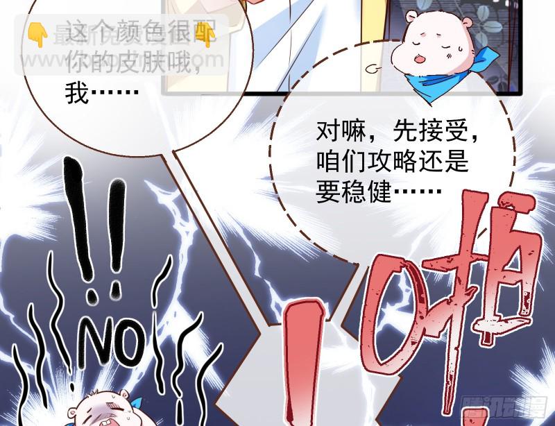 🍟万渣朝凰 绝地反击 第21页