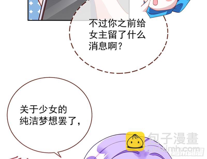 🍟万渣朝凰 绝地反击 第33页