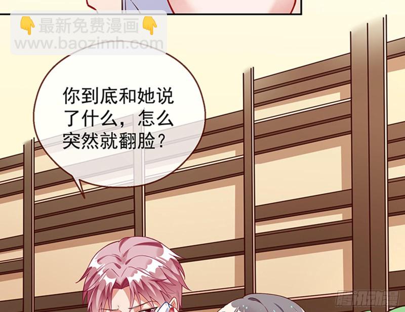 🍟万渣朝凰 绝地反击 第38页