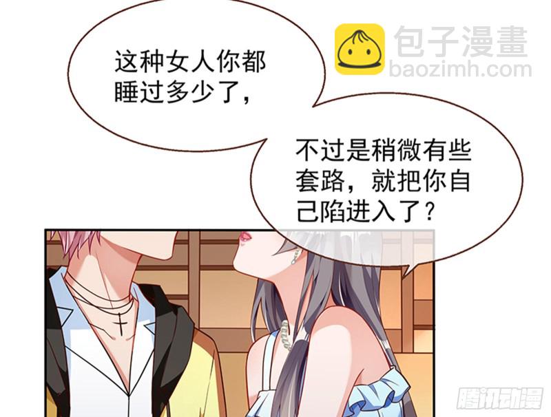 🍟万渣朝凰 绝地反击 第48页