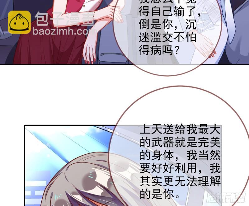 🍟万渣朝凰 三人行 第24页