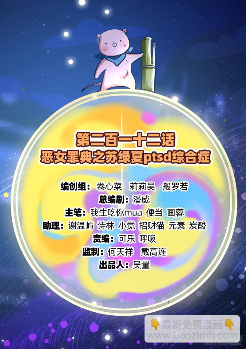 🍟万渣朝凰 苏绿夏ptsd综合症 第2页