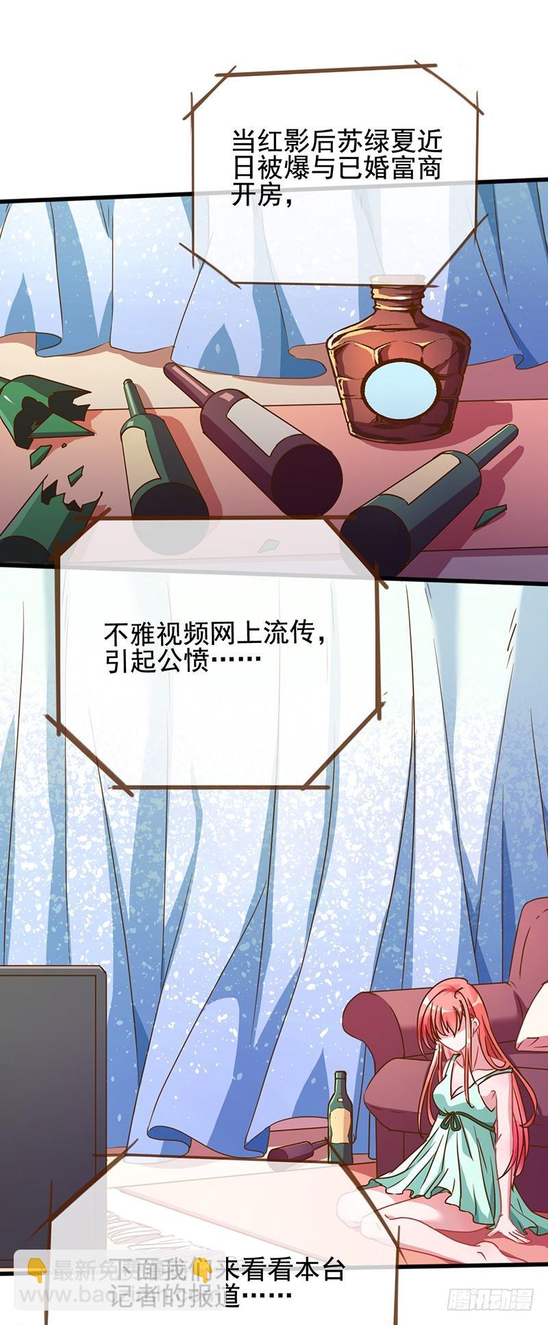 🍟万渣朝凰 陨落的影后 第2页