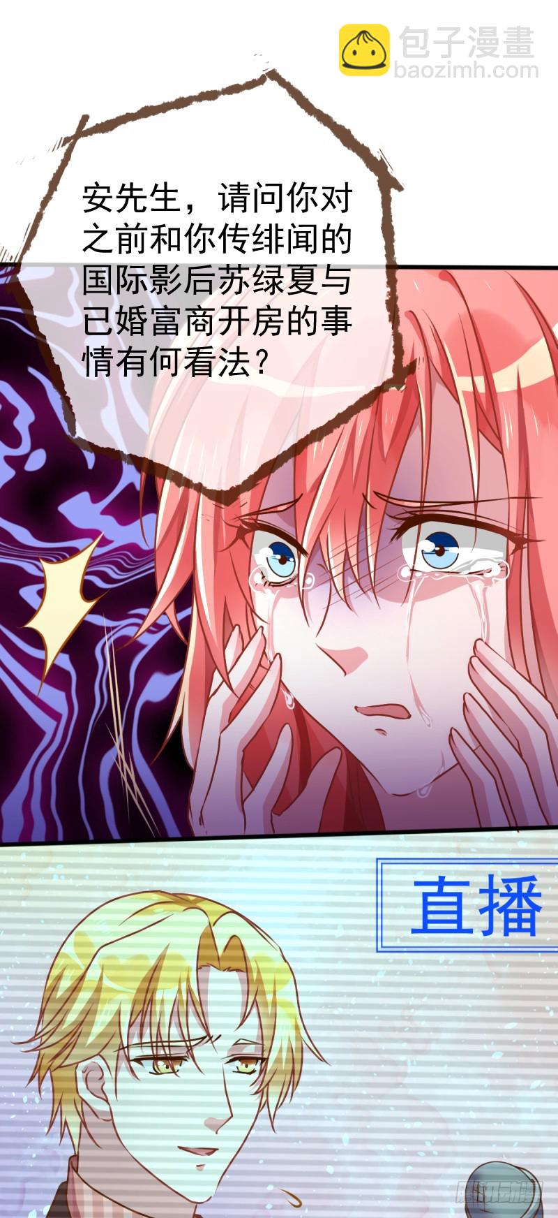 🍟万渣朝凰 陨落的影后 第23页