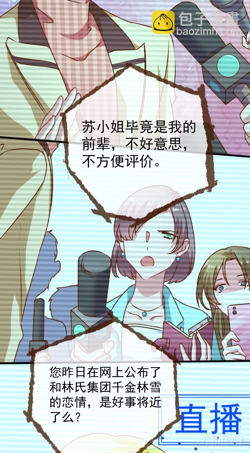 🍟万渣朝凰 陨落的影后 第24页