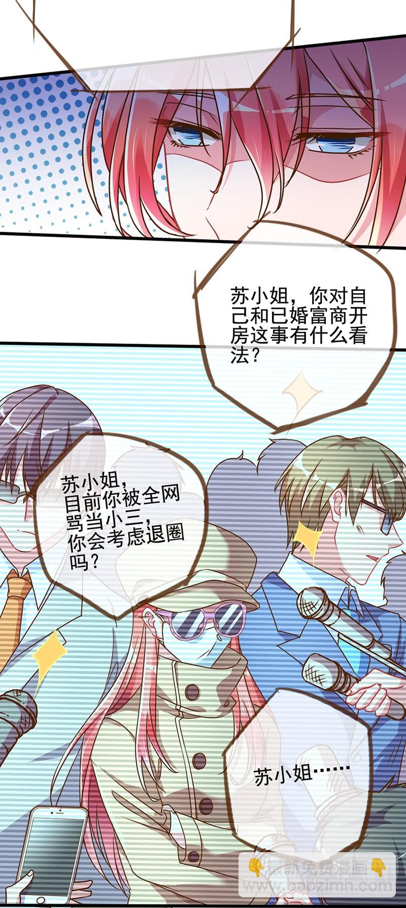 🍟万渣朝凰 陨落的影后 第3页