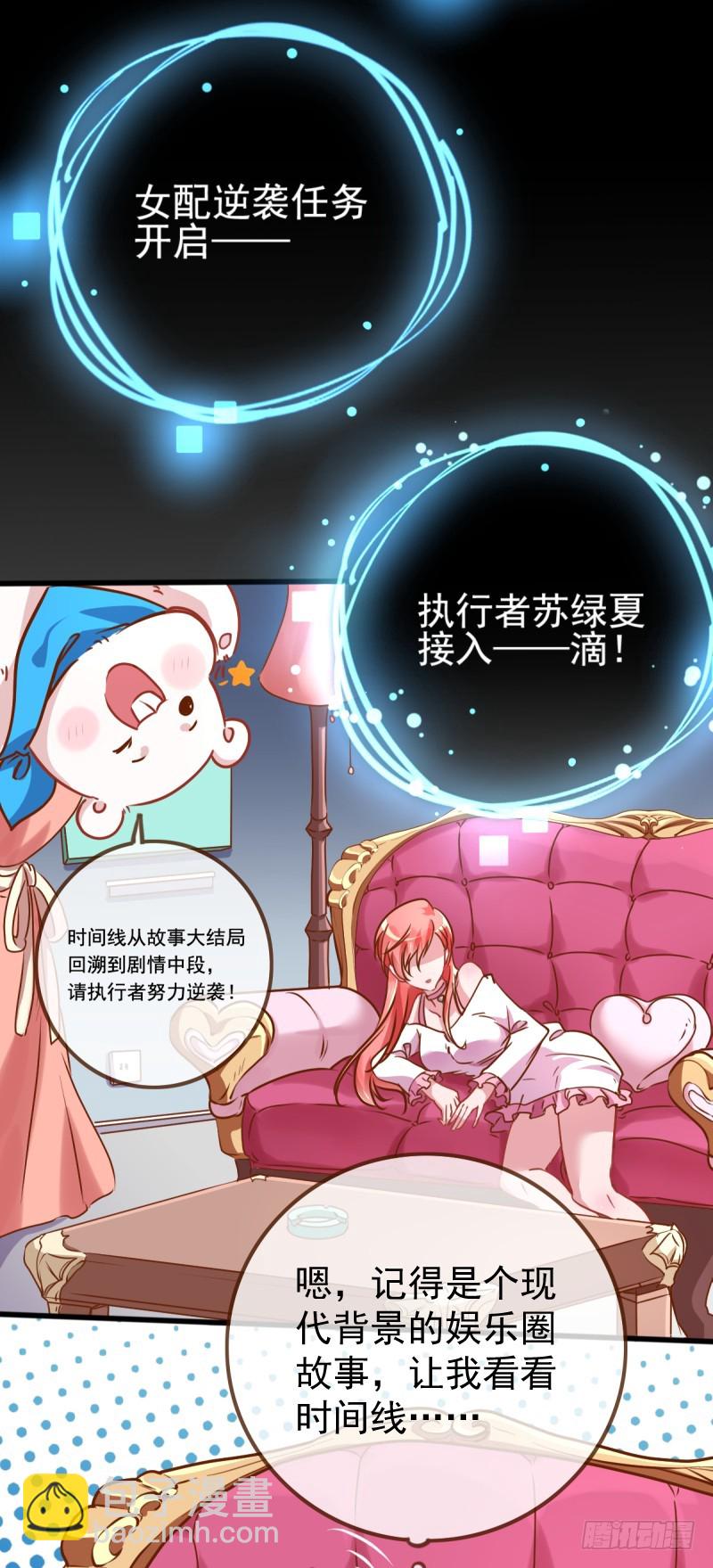 🍟万渣朝凰 陨落的影后 第30页