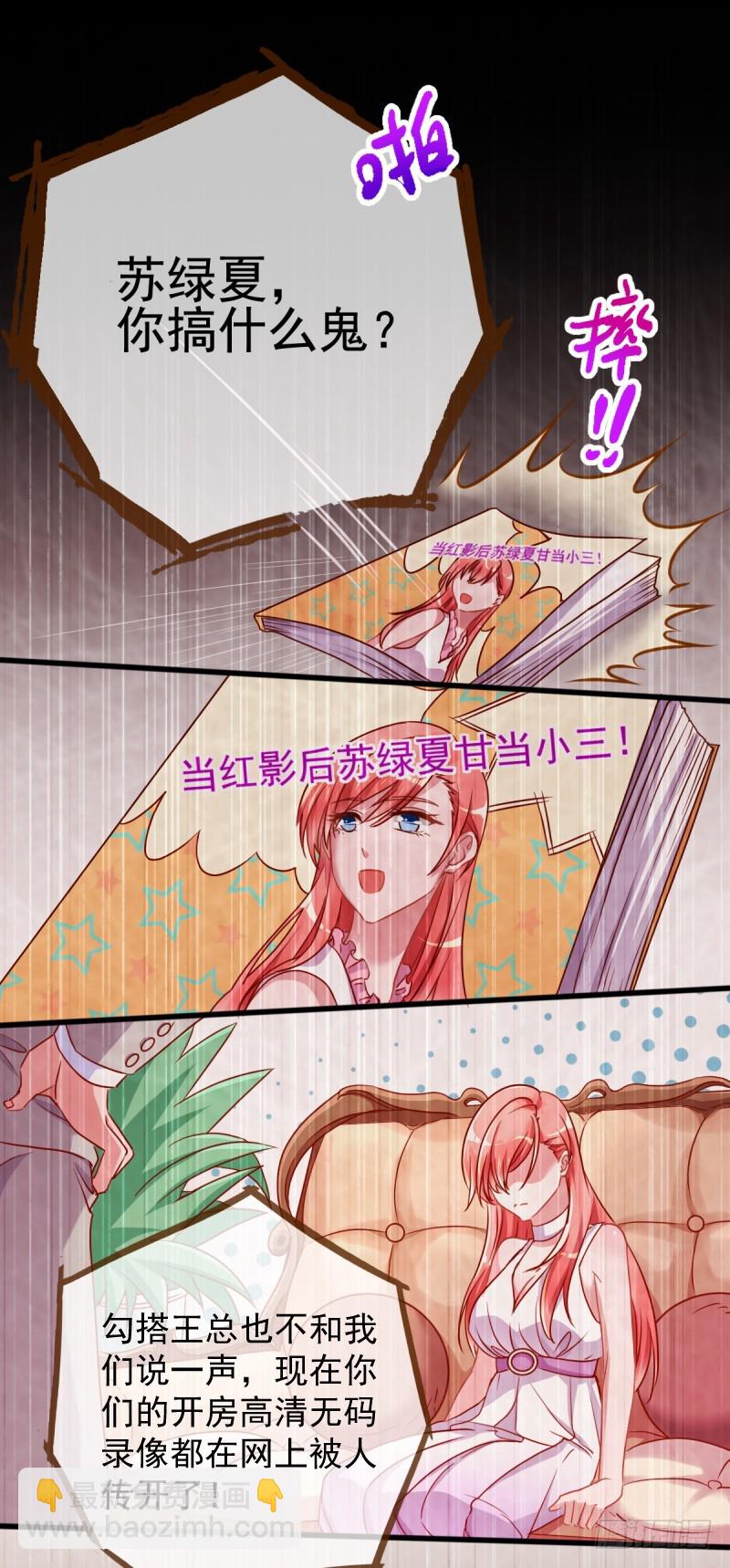 🍟万渣朝凰 陨落的影后 第8页