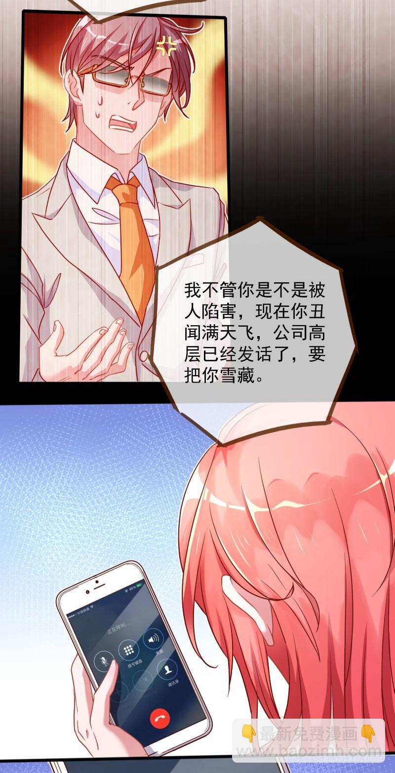 🍟万渣朝凰 陨落的影后 第9页