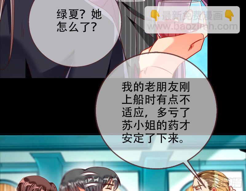 🍟万渣朝凰 豪华游轮杀人事件 第10页