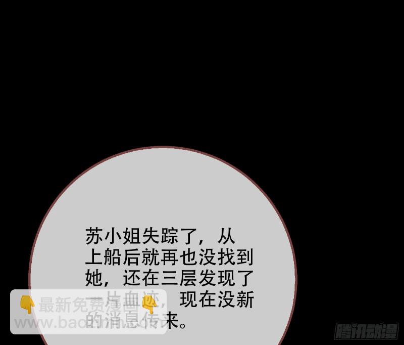 🍟万渣朝凰 豪华游轮杀人事件 第12页