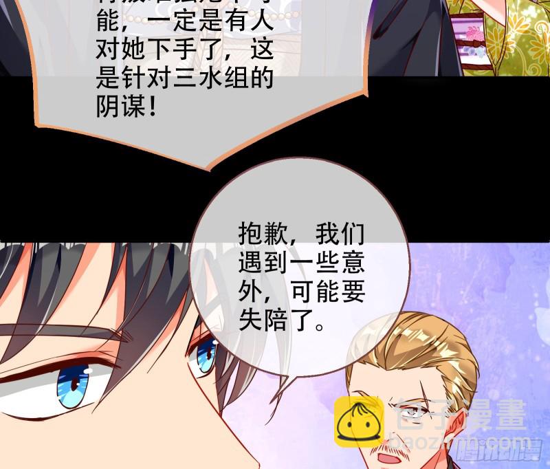 🍟万渣朝凰 豪华游轮杀人事件 第17页