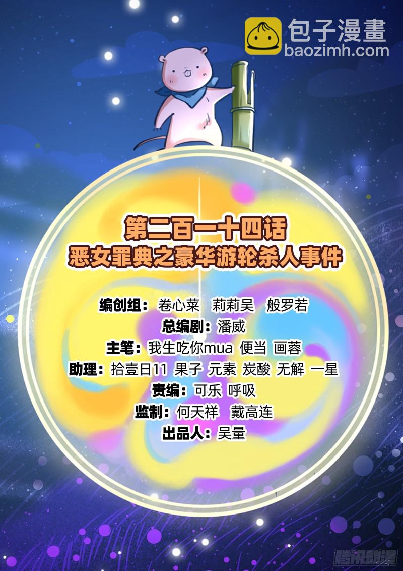 🍟万渣朝凰 豪华游轮杀人事件 第2页