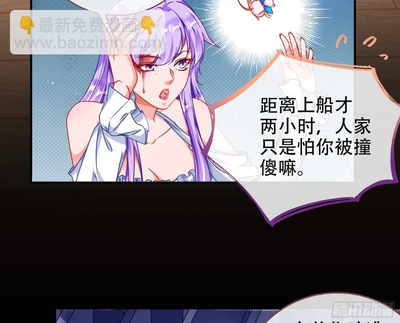🍟万渣朝凰 豪华游轮杀人事件 第23页