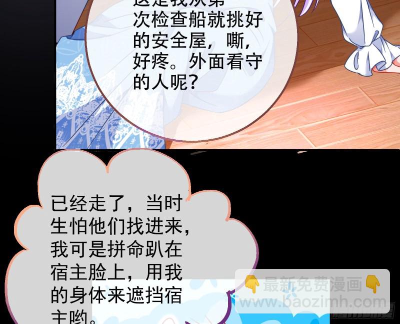 🍟万渣朝凰 豪华游轮杀人事件 第25页
