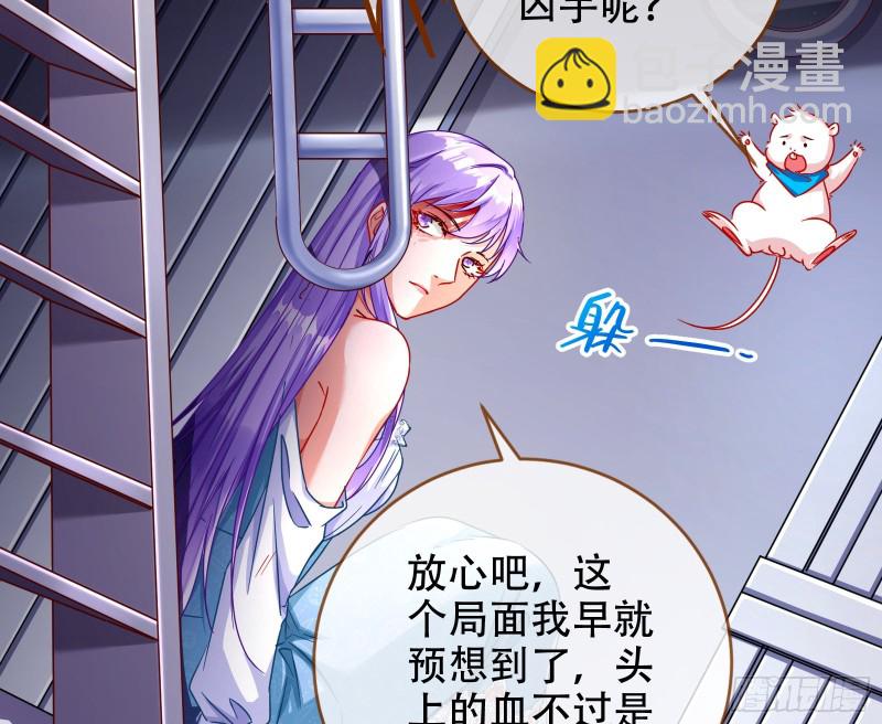 🍟万渣朝凰 豪华游轮杀人事件 第29页