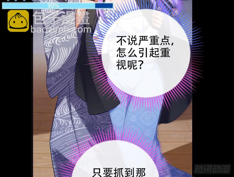 🍟万渣朝凰 豪华游轮杀人事件 第37页